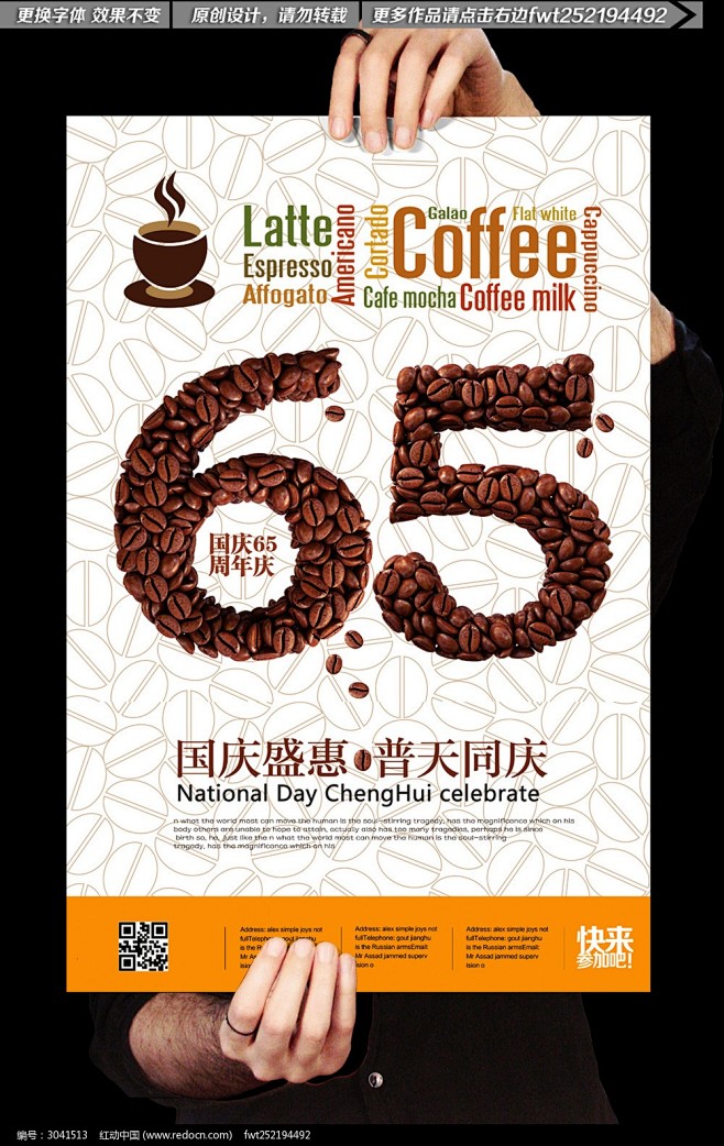 咖啡店国庆节创意促销海报