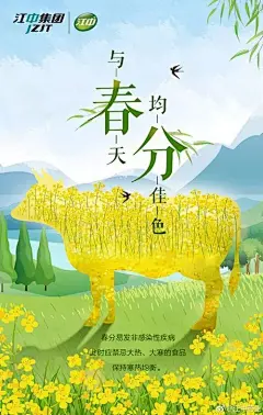 春分，又是借势海报好时节_品牌 : 颜色方面，因为是绿色，相对其他主题元素来说过于普通——在主题方面可以表达春天、环保、树木，哪怕是同样的二十四节气也可以表达春分、惊蛰、立春、清明、雨水，普适性太强，选择绿色作为切入点，主题不够突出，受众…