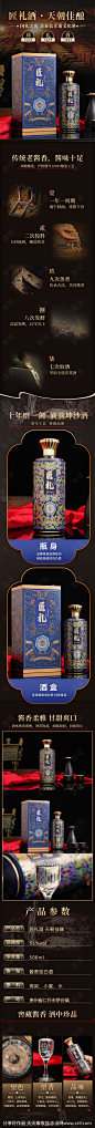 非遗文化白酒详情页-源文件-志设网-zs9.com