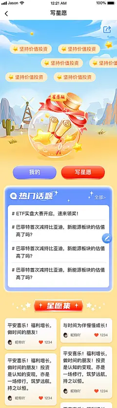 华安星愿长图海报-源文件