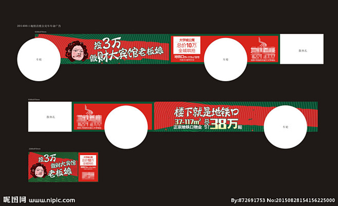 公交车车身广告