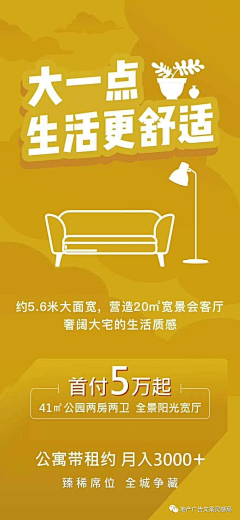 源浩就是我采集到地产小户型价值输出飞机稿