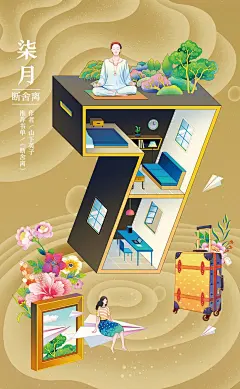 UI插画 ---7月插画