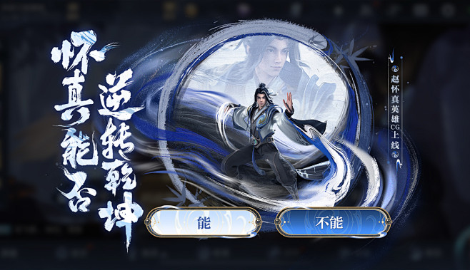 赵怀真CG技能飞鹰图2-IU
