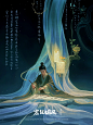 囊萤取光｜东方诗画 - 小红书