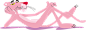 粉红豹