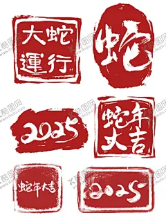 2025蛇年红色印章元素 【酷图网】蛇年红色印章,红色印章,蛇年,蛇年大吉,2025,2025年印章,中国风印章,印章元素,手绘手写体,PSD分层