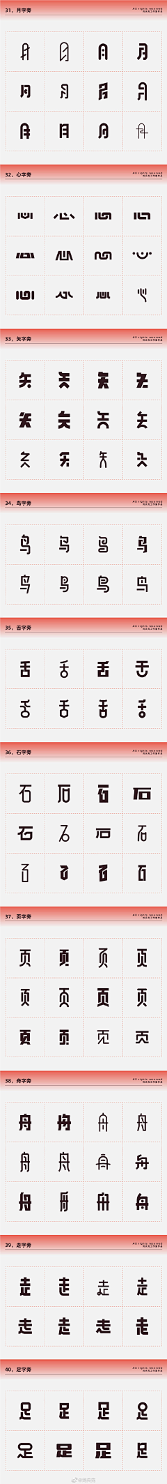 (り小确幸🍉采集到字体设计素材—中国文字博大精深