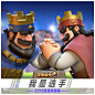 部落冲突-皇室战争Clash-Royale的微博_微博