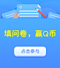 腾爱糖大夫-问卷调查活动-页面推广