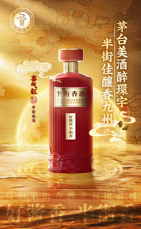 浓情中秋白酒创意海报-源文件