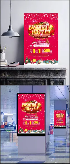 红色喜庆庆圣诞迎元旦海报设计|圣诞,圣诞海报,圣诞节,圣诞节吊旗,圣诞节易拉宝,圣诞节展架,圣诞快乐,圣诞狂欢,双旦同庆,双节狂欢,喜迎元旦,元旦,元旦海报,节日海报,海报,平面广告,迎元旦,庆圣诞,圣诞老人,灯笼,圣诞树,房子,红色海报,展板,节日素材,PSD素材