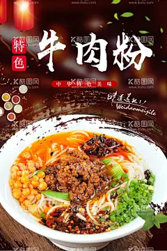 牛肉米粉  - 源文件下载【酷图网】牛肉粉,牛肉米线海报,米线海报,红烧牛肉米粉,牛肉米线,牛肉米线挂画,牛肉米线广告,过桥米线,云南过桥米线,米线,蒙自米线,米粉海报,米线展板,过桥米线小吃,番茄肥牛米线,肥牛米线,肥牛米线海报,番茄肥牛,新品推荐,番茄肥牛锅仔