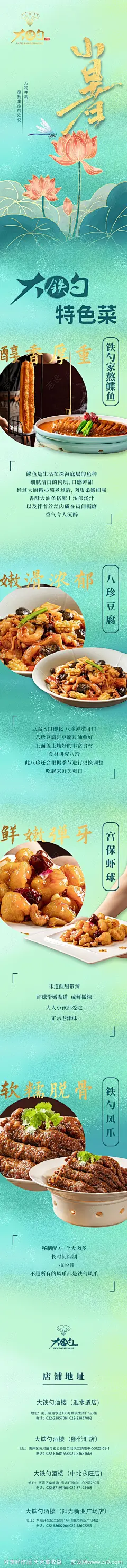 大铁勺小暑品宣公众号-源文件-志设网-zs9.com