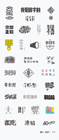 Hello哲子采集到字体设计