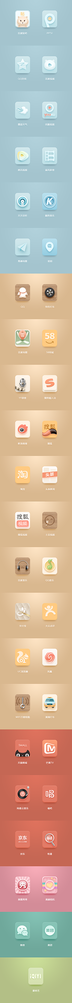 文杰（UI设计师）采集到APP扁平化图标