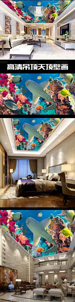 海底世界梦幻3D立体天顶壁画吊顶