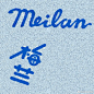 #*design*#
*

中国过去老糖纸上的艺术字体
整理来自應永會eonway ​​​​
