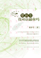 耽美封面/兔子邮差制作/花瓣ID：许炎夫夫