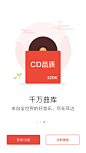 网易云音乐版本v3.2.1 引导页03