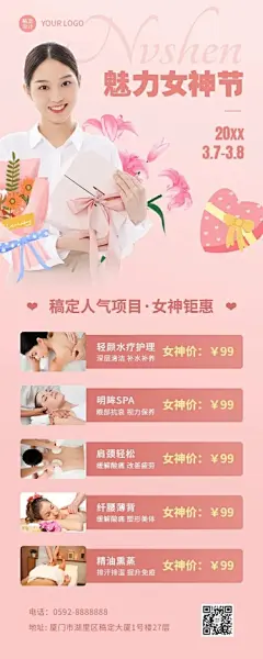 三八妇女节美容院活动促销长图海报