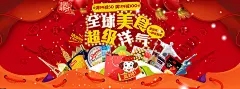 苏宁易购_ _苏宁超市超级年货节 全球美食超级洋气_ 满99减50，满199减100 _ 买2付1_苏宁易购网上商城
春节元宵喜庆海报
