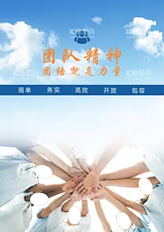 团队精神海报  - 源文件下载【酷图网】团队,团结,狼性文化,精神,蓝色,力量