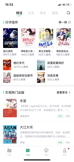 Echo漫夏采集到app-资讯、阅读