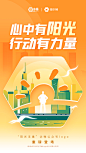 阳光 LOGO海报设计