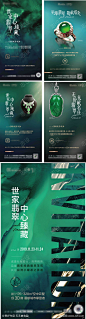 地产翡翠珠宝展活动海报_源文件下载_PSD格式_2715X10059像素-大气,高端,绿金,奢侈品,珠宝展,活动,买房送翡翠,房地产,海报-作品编号:2023051515312079-志设-zs9.com