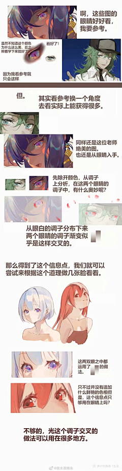 散步的鱼儿采集到教程  人物