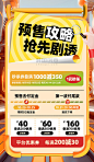 橙色创意风电商预售攻略海报双十一双11双十二双12图片_潮国创意