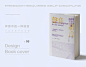 书籍封面设计丨编排-古田路9号-品牌创意/版权保护平台