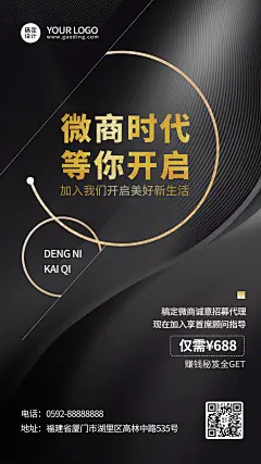微商代理招募宣传推广简约商务风手机海报