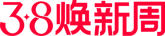 2023天猫38换新周logo