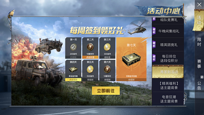 和平精英签到界面