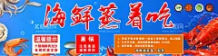 海鲜蒸着吃  - 源文件下载【酷图网】海鲜蒸着吃,蒸着吃,海鲜,海鲜大咖,海星,各种海鲜,烧烤海报,烧烤传单,大海,小龙虾,八爪鱼,自助餐