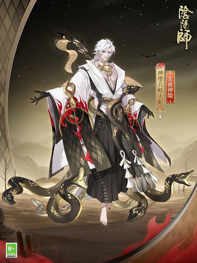 阴阳师神堕八岐大蛇皮肤
玄夜神隐