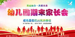 期末家长会  - 源文件下载【酷图网】班级家长会,学校家长会,家长座谈会,家长会海报,告家长书,家长寄语,幼儿园家长会,家长帮,家长学校,家长须知,家长园地,教师节,家长会展板,家长会课件,家长会板报,欢迎家长到来,家长会议,班主任,班级会议,班会背景,小学家长会,幼儿园,高中家长会,中学,大学,家长会背景,新生家长会,开学家长会,