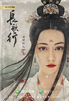 电视剧《长歌行》海报设计