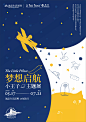 梦想启航——小王子主题展 | TOPYS活动