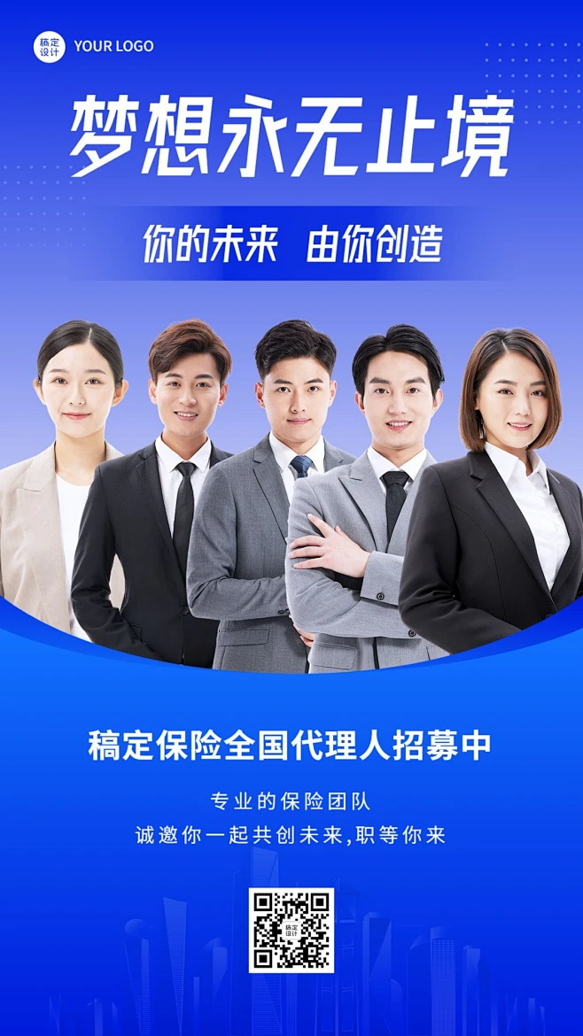金融保险代理人招募求职招聘宣传手机海报