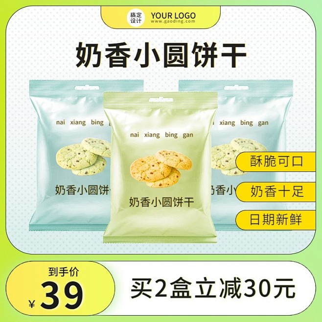 电商零食/水果促销活动主图直通车(1:1...