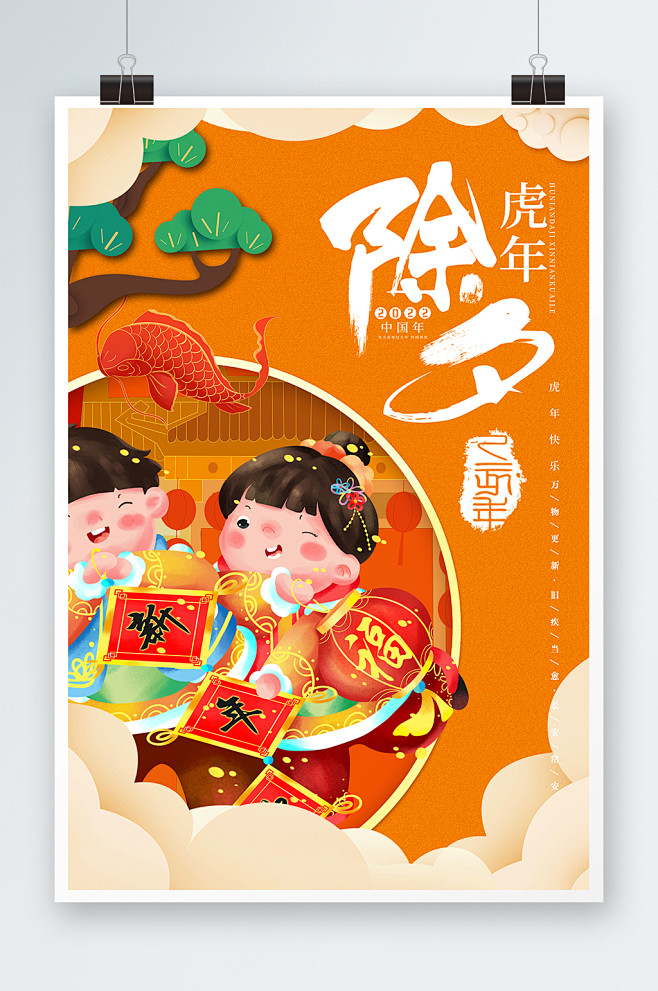 除夕