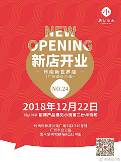 PuJM采集到开业
