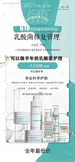 源文件下载【618美丽全开乳酸菌修复海报】编号：24160010251085364