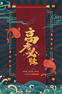 高考必胜 【酷图网】金榜题名,金榜题名海报,谢师宴,升学宴,金榜题名舞台,金榜题名模板,贺报,金榜题名挂画,金榜题名展板,状元,状元宴,状元酒,状元酒会,状元宴会,金榜题名请柬,金榜题名喜帖,卡通状元,状元帽,高考状元,高考光荣榜,考试光荣榜,高考状元宴,喜庆,烟花,卷轴,喜榜,高考喜榜,喜报