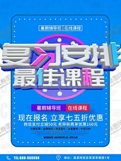 暑假辅导班 【酷图网】暑假招生,暑期招生,暑假班招生,暑假班,暑期班,暑假招生简章,暑假招生海报,暑假,暑假潜能班,暑假招生单页,快乐暑假,暑假海报,暑假潜能,暑假宣传单,暑假培训班,暑期培训,暑假辅导班,暑假潜能培训,暑假补习班,暑假学习班,暑假班彩页,暑假班海报,潜能班,暑期