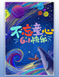 六一儿童节线圈星球蓝色线描海报