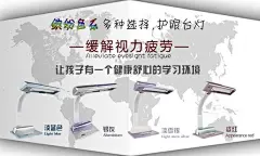 护眼台灯促销海报